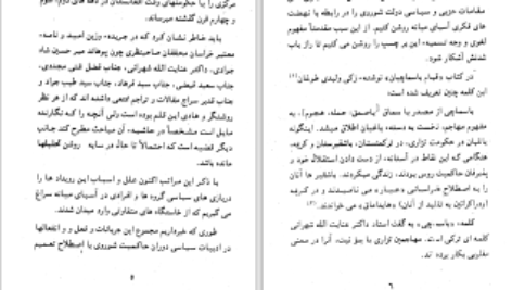 دانلود پی دی اف کتاب بازی بزرگ محمد اکرم عثمان PDF
