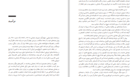 دانلود پی دی اف کتاب ایران سیصد و هفتاد سال پیش سیاح عثمانی PDF