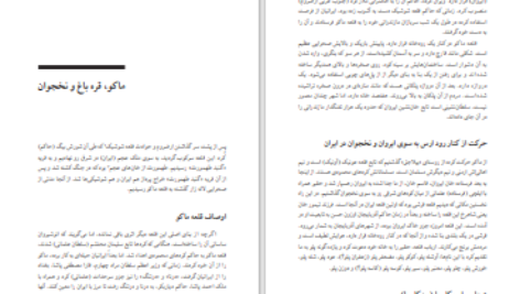 دانلود پی دی اف کتاب ایران سیصد و هفتاد سال پیش سیاح عثمانی PDF
