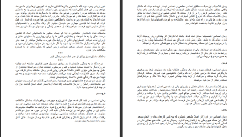 دانلود پی دی اف کتاب چرا با آدم عوضی ازدواج می‌کنیم آلن دوباتن PDF