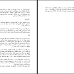 دانلود پی دی اف کتاب چرا با آدم عوضی ازدواج می‌کنیم آلن دوباتن PDF