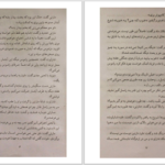 دانلود پی دی اف کتاب اردوی تابستانی آر. ال. استاین PDF