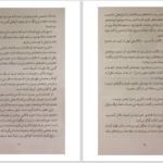 دانلود پی دی اف کتاب اردوی تابستانی آر. ال. استاین PDF