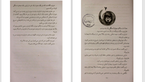 دانلود پی دی اف کتاب اردوی تابستانی آر. ال. استاین PDF