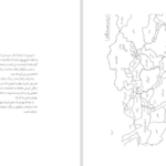 دانلود پی دی اف کتاب تاریخ جامع یهودیان ایران حبیب لوی PDF