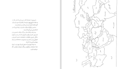 دانلود پی دی اف کتاب تاریخ جامع یهودیان ایران حبیب لوی PDF