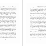 دانلود پی دی اف کتاب تاریخ جامع یهودیان ایران حبیب لوی PDF