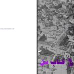 دانلود پی دی اف کتاب تاریخ شهر لئوناردو بنه ولو PDF