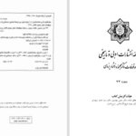 دانلود پی دی اف کتاب جغرافیای اداری هخامنشیان آرنولد یوتن بی PDF