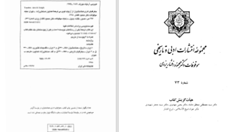 دانلود پی دی اف کتاب جغرافیای اداری هخامنشیان آرنولد یوتن بی PDF