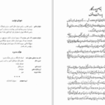 دانلود پی دی اف کتاب جغرافیای اداری هخامنشیان آرنولد یوتن بی PDF