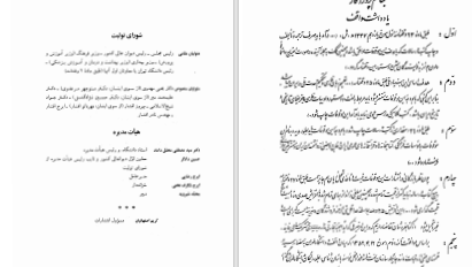 دانلود پی دی اف کتاب جغرافیای اداری هخامنشیان آرنولد یوتن بی PDF