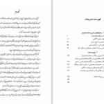 دانلود پی دی اف کتاب جغرافیای اداری هخامنشیان آرنولد یوتن بی PDF
