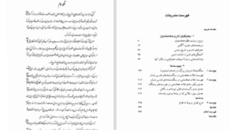 دانلود پی دی اف کتاب جغرافیای اداری هخامنشیان آرنولد یوتن بی PDF