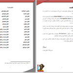 دانلود پی دی اف کتاب مدرسه ترس آر. ال. استاین PDF