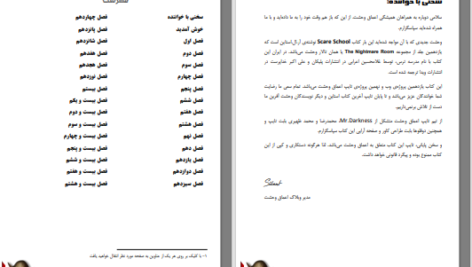 دانلود پی دی اف کتاب مدرسه ترس آر. ال. استاین PDF