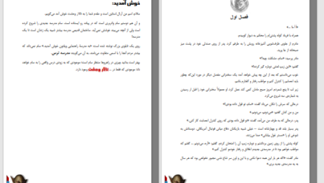 دانلود پی دی اف کتاب مدرسه ترس آر. ال. استاین PDF