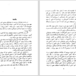 دانلود پی دی اف کتاب جغرافیای تاریخی خلیج فارس پیروز مجتهد زاده PDF