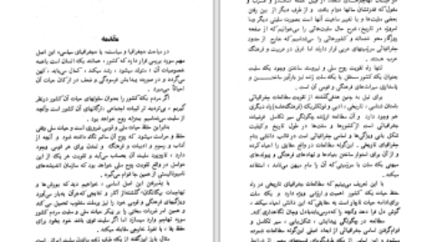 دانلود پی دی اف کتاب جغرافیای تاریخی خلیج فارس پیروز مجتهد زاده PDF