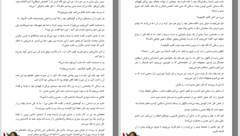 دانلود پی دی اف کتاب مدرسه ترس آر. ال. استاین PDF