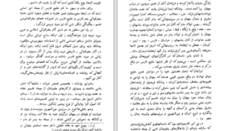 دانلود پی دی اف کتاب جغرافیای تاریخی خلیج فارس پیروز مجتهد زاده PDF