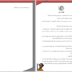 دانلود پی دی اف کتاب مدرسه ترس آر. ال. استاین PDF