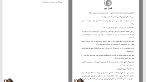 دانلود پی دی اف کتاب مدرسه ترس آر. ال. استاین PDF