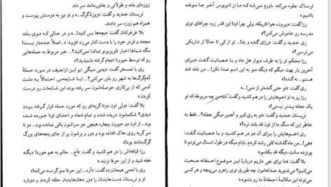 دانلود پی دی اف کتاب مهمانی هالووین آر. ال. استاین PDF