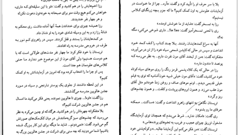 دانلود پی دی اف کتاب مهمانی هالووین آر. ال. استاین PDF