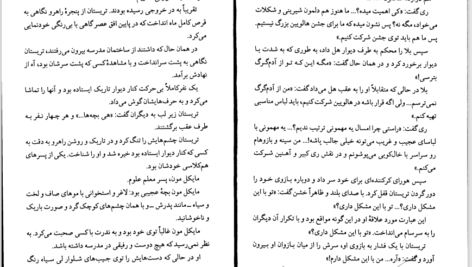 دانلود پی دی اف کتاب مهمانی هالووین آر. ال. استاین PDF
