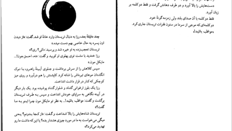 دانلود پی دی اف کتاب مهمانی هالووین آر. ال. استاین PDF