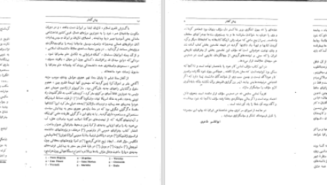 دانلود پی دی اف کتاب جغرافیای تاریخی گیلان مازندران آذربایجان از نظر جهانگردان ابوالقاسم طاهری PDF