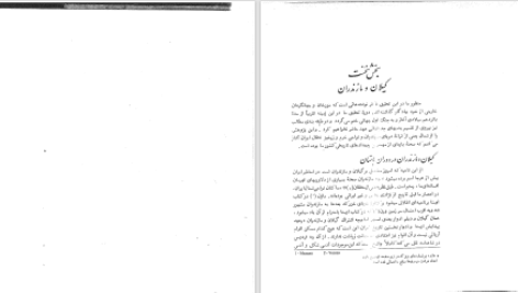 دانلود پی دی اف کتاب جغرافیای تاریخی گیلان مازندران آذربایجان از نظر جهانگردان ابوالقاسم طاهری PDF