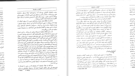 دانلود پی دی اف کتاب جغرافیای تاریخی گیلان مازندران آذربایجان از نظر جهانگردان ابوالقاسم طاهری PDF
