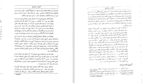دانلود پی دی اف کتاب جغرافیای تاریخی گیلان مازندران آذربایجان از نظر جهانگردان ابوالقاسم طاهری PDF