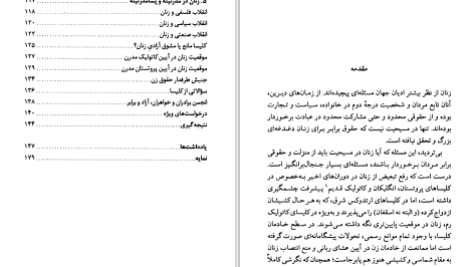 دانلود پی دی اف کتاب زن در مسیحیت هانس کونگ PDF