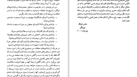 دانلود پی دی اف کتاب زن در مسیحیت هانس کونگ PDF