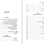 دانلود پی دی اف کتاب زنان پرده نشین و نخبگان جوشن پوش فاطمه مرنیسی PDF
