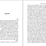 دانلود پی دی اف کتاب زنان پرده نشین و نخبگان جوشن پوش فاطمه مرنیسی PDF