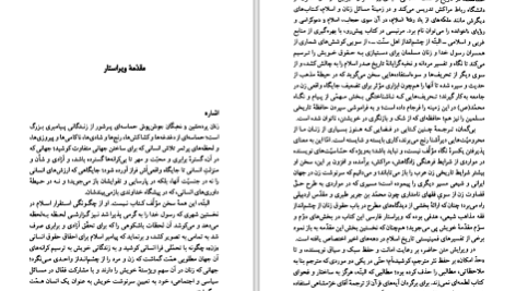 دانلود پی دی اف کتاب زنان پرده نشین و نخبگان جوشن پوش فاطمه مرنیسی PDF