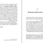 دانلود پی دی اف کتاب زنان پرده نشین و نخبگان جوشن پوش فاطمه مرنیسی PDF