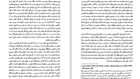 دانلود پی دی اف کتاب زنان پرده نشین و نخبگان جوشن پوش فاطمه مرنیسی PDF