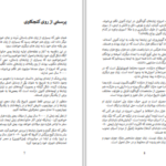 دانلود پی دی اف کتاب سرگذشت زبان ها عباس جوادی PDF