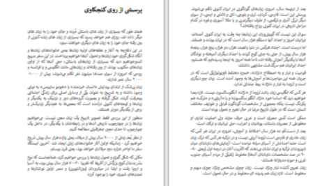 دانلود پی دی اف کتاب سرگذشت زبان ها عباس جوادی PDF