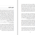 دانلود پی دی اف کتاب سرگذشت زبان ها عباس جوادی PDF