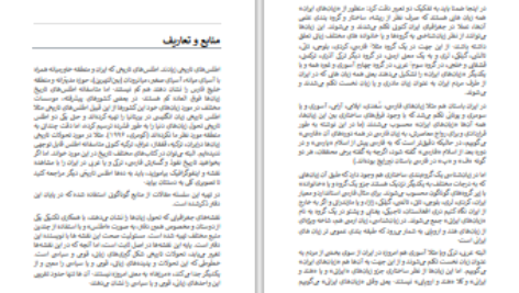 دانلود پی دی اف کتاب سرگذشت زبان ها عباس جوادی PDF
