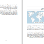 دانلود پی دی اف کتاب سرگذشت زبان ها عباس جوادی PDF