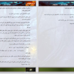 دانلود پی دی اف کتاب دیو و دختر  آر. ال. استاین PDF