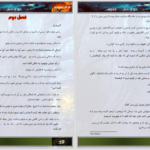 دانلود پی دی اف کتاب دیو و دختر  آر. ال. استاین PDF