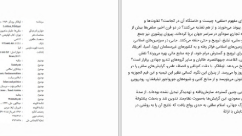 دانلود پی دی اف کتاب سلفی ها رودیگرلوهلکر PDF